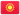Кыргызча flag
