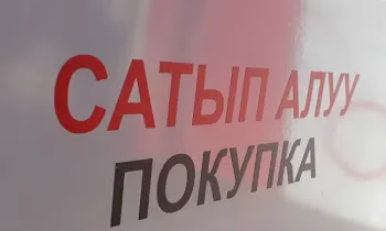 Приостановлено действие лицензии столичной обменки «Айлир»