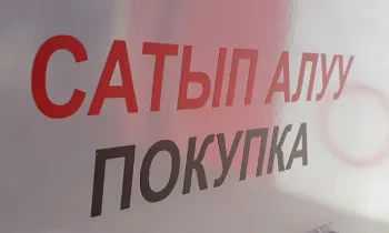 В Таласе приостановлено действие лицензии обменного бюро «Элина»