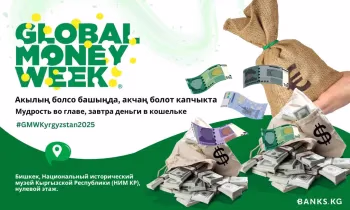 Национальный банк и партнеры приглашают на финансовую ярмарку – 2025!