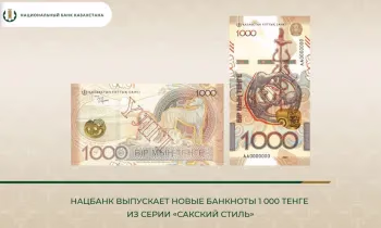 Новые купюры выпустили в обращение в Казахстане