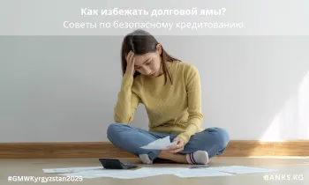 Как избежать долговой ямы? Советы по безопасному кредитованию