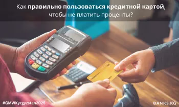 Как пользоваться кредитной картой и не платить проценты?
