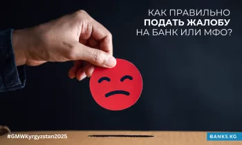 Как правильно подать жалобу на банк или МФО (инструкция)