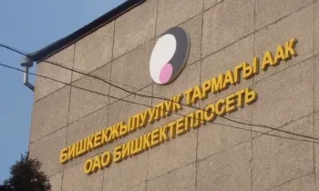 Сотрудники «Бишкектеплосети» узнали, как управлять личным бюджетом и сбережениями