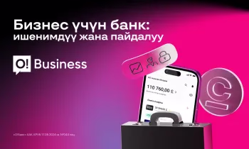 O!Business — бизнести тез жана ыңгайлуу башкаруу