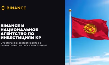 Binance поможет Кыргызстану развивать криптоплатежи и криптограмотность