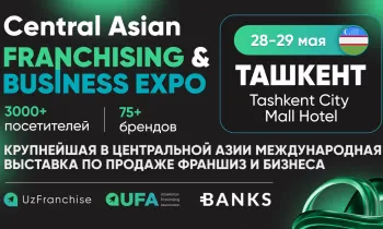 Крупнейшая выставка франшиз в Центральной Азии стартует в Ташкенте