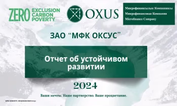 ЗАО «МФК ОКСУС» первым среди финансовых учреждений Кыргызстана опубликовало ESG-отчет за 2024 год по стандартам GRI