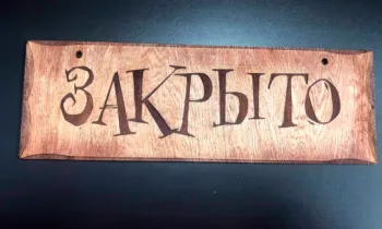 Обменное бюро «ТАБ Ману» закрыто на неделю