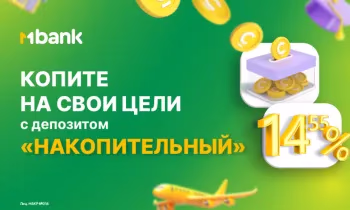Выгодное решение для накоплений: пополняемый депозит под 14,55% в MBANK