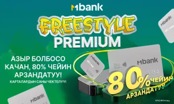 MBANK FreeStyle Premium акциясын 31-июлга чейин узартты!