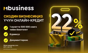 Тез, ыңгайлуу, онлайн: MBusiness жеке ишкерлер үчүн бизнес-кредит сунуштайт