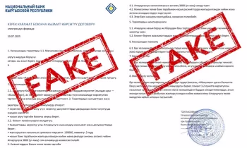 Осторожно, фейковые госкредиты!