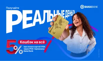 Реальными деньгами — 5% кешбэк на все с Bakai Bank