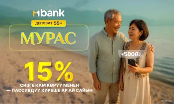 55+ жаштагы кардарларга ай сайын пассивдүү киреше – келечегиңизге кам көрүү менен