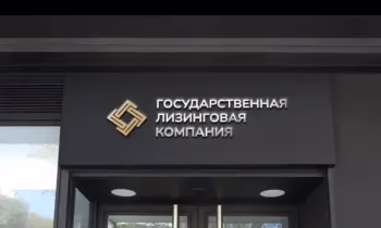 Уставный капитал «Государственная лизинговая компания» увеличен