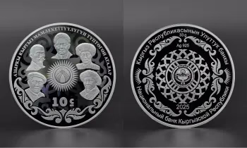 Нацбанк вводит в обращение серебряную монету «Отцы-основатели современной кыргызской государственности»