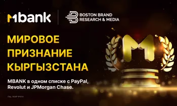 MBANK в одном списке с PayPal, Revolut и JPMorgan Chase: мировое признание Кыргызстана