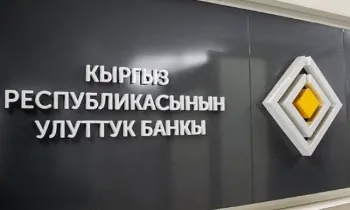 Нацбанк КР намерен ввести новые правила надзора за платежными системами