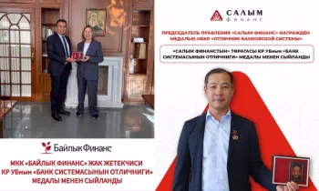 Руководители компаний «Салым Финанс» и «Байлык Финанс» награждены медалями «Отличник банковской системы»