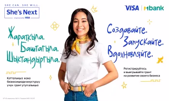 Гранты, обучение и поддержка: Visa и MBANK запустили инициативу She’s Next в Кыргызстане