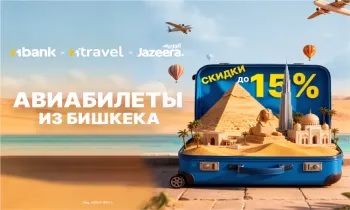 MTravel и Jazeera Airways: скидки до 15% на авиабилеты! Бронируйте выгодно!