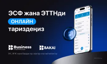BAKAI Business «Салык жардамчысы» онлайн-сервисин ишке киргизди: ЭСФ жана ЭТТН эми бир тиркемеде!