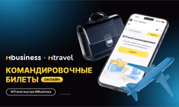 Впервые в Кыргызстане: MBANK запустил онлайн сервис для управления командировками