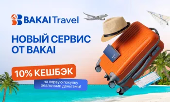 BAKAI запускает новый сервис путешествий - BAKAI Travel с 10% кешбэком: все для путешествий - в одном месте!