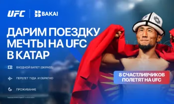 Выиграйте поездку на UFC Fight Night в Катар вместе с BAKAI!