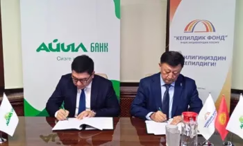 Гарантийный фонд и «Айыл Банк» подписали соглашение о предоставлении гарантий по ИПФ
