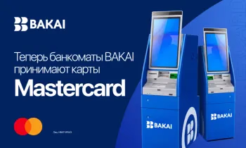 Банкоматы BAKAI теперь принимают карты Mastercard: банк расширил возможности обслуживания клиентов