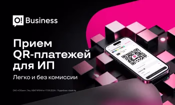 O!Business — выгодный прием QR-платежей для ИП в соответствии с требованиями ГНС КР