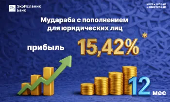 Откройте инвестиционный исламский депозит для юридических лиц доходностью до 15,42% годовых