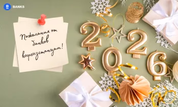 Что банки желают кыргызстанцам под Новый год? Самое теплое - в этом материале