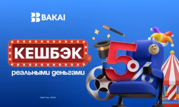 BAKAI дарит кешбэк 5% на развлечения: на кинотеатры, концерты и шоу