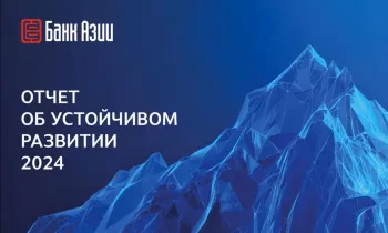 ЗАО «Банк Азии» предоставило Отчет об устойчивом развитии за 2024 год
