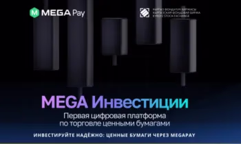 «Мега Инвестиции» выходят на новый уровень: к ГКВ добавятся акции компаний