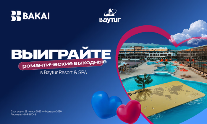 BAKAI дарит романтическую поездку на двоих ко Дню Святого Валентина