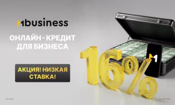 Одобрение за 7 секунд: MBusiness снизил ставку по онлайн-кредиту для предпринимателей до рекордных 16 процентов