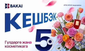 BAKAI жазгы маанай тартуулайт: март айында гүл жана косметикага 5% акчалай кешбэк