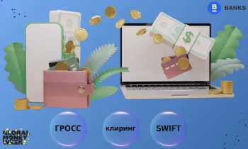 ГРОСС, клиринг же SWIFT: бизнес акча которуу системасын кантип тандоосу керек