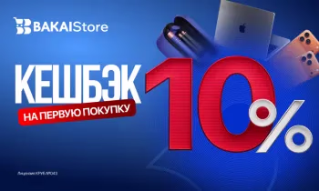 BAKAI Store запускает акцию: Получите кешбэк 10% на первую покупку