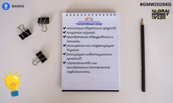 На какие цели можно получить кредит по гарантии Гарантийного фонда?