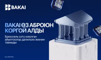 BAKAI Брюсселде сот ишин утуп, санкцияларды айланып өттү деген айыптоолорду жокко чыгарууга жетишти