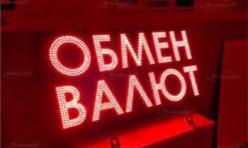 Два обменных бюро привлечены к административной ответственности