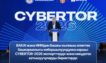 BAKAI жана ИИМдин Кылмыш иликтөө башкы башкармалыгы кибершылуундукка каршы: CYBERTOR-2026 эксперттерди жана миңдеген катышуучуларды бириктирди