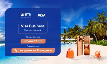 Акция «Visa Business: Плати и побеждай» от Банка «Бай Тушум»