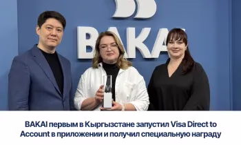 BAKAI первым в Кыргызстане запустил Visa Direct to Account в приложении и получил специальную награду